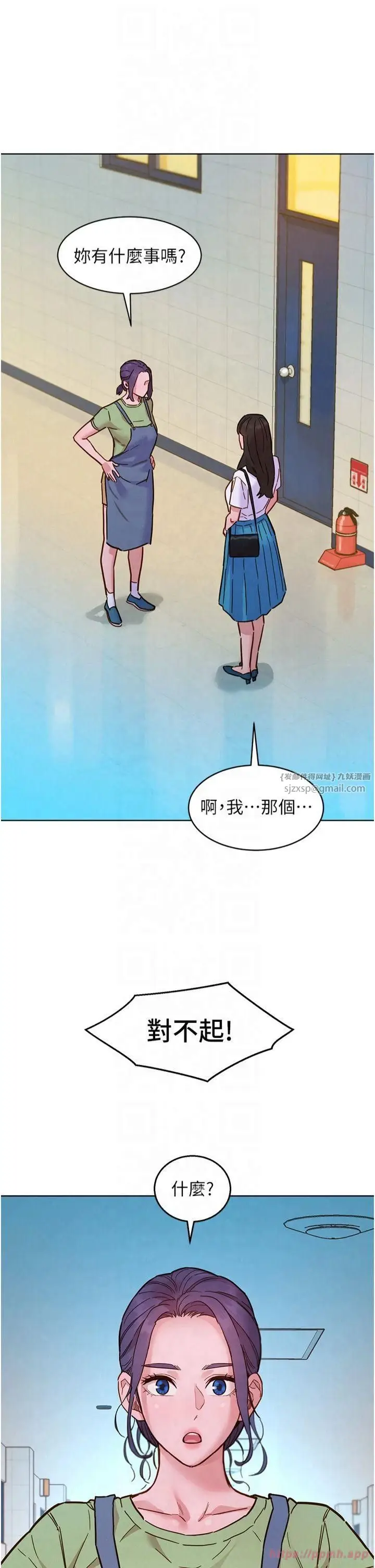 漫画《友情万睡》第103话第27张图