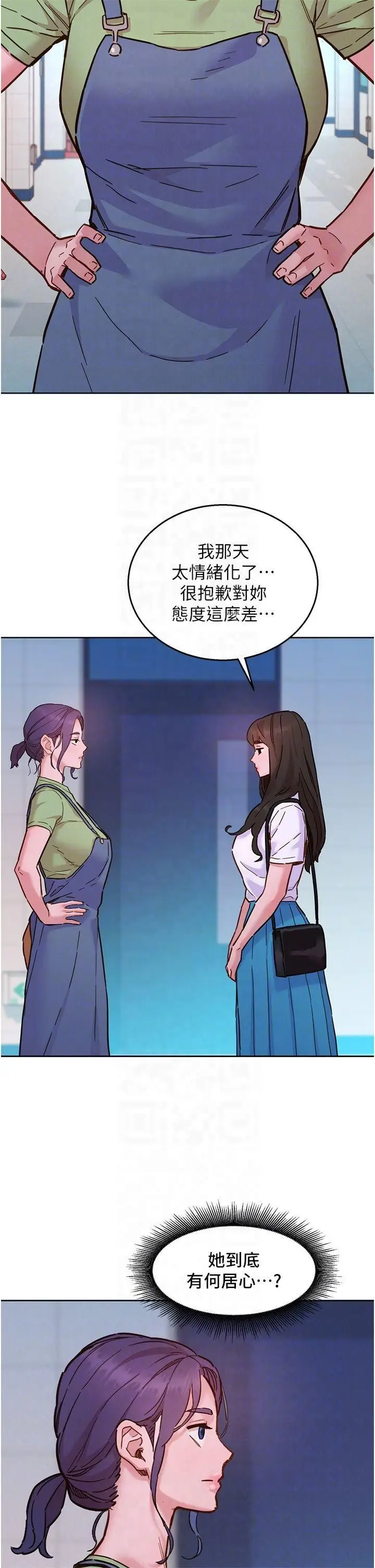 漫画《友情万睡》第103话第28张图