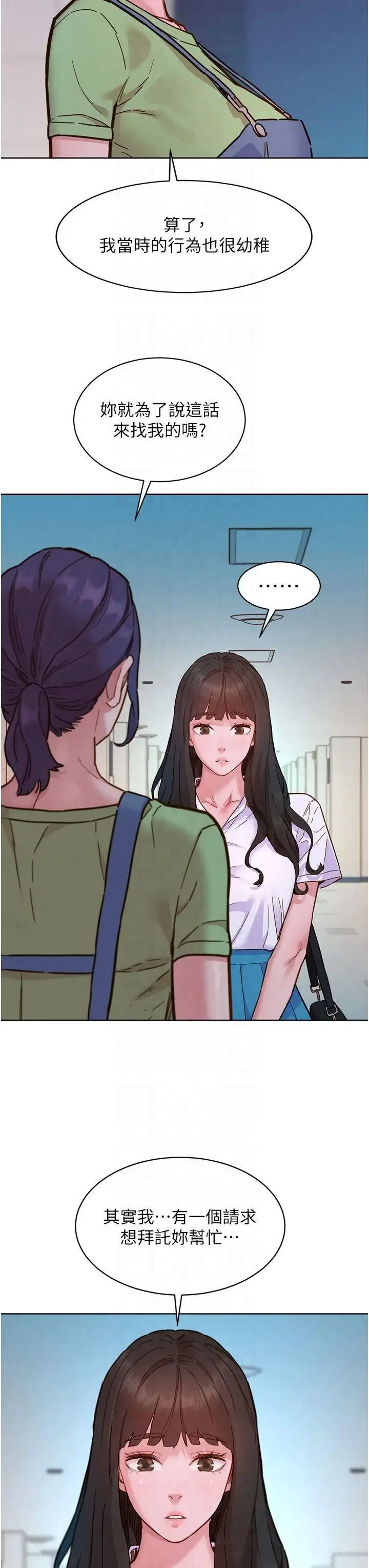 漫画《友情万睡》第103话第29张图
