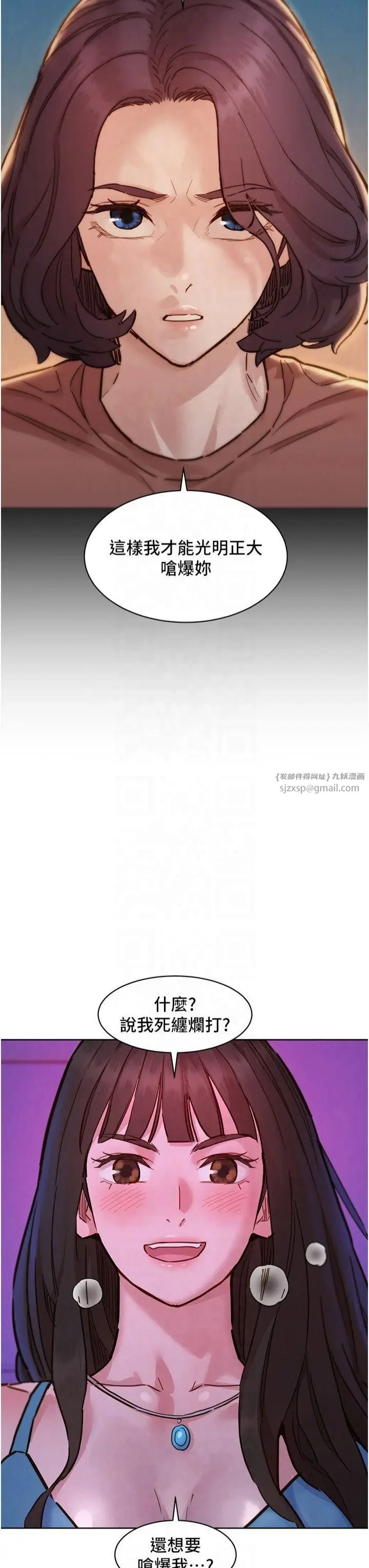 漫画《友情万睡》第103话第3张图