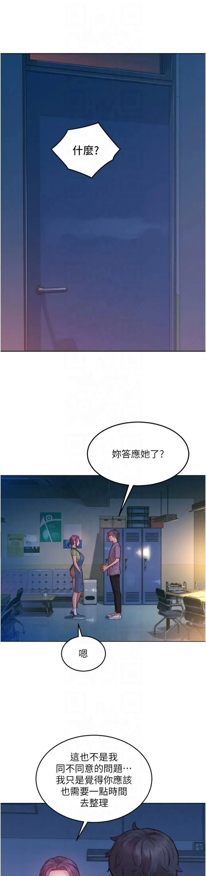 漫画《友情万睡》第103话第33张图