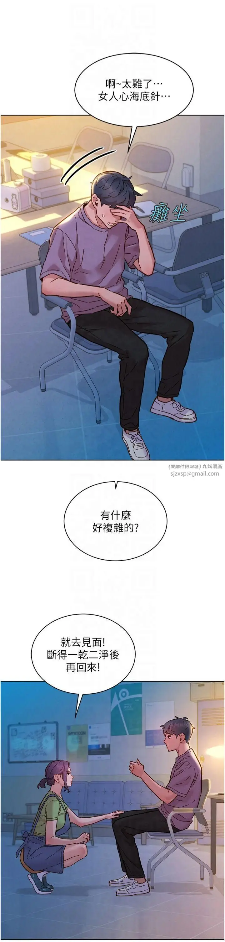 漫画《友情万睡》第103话第35张图