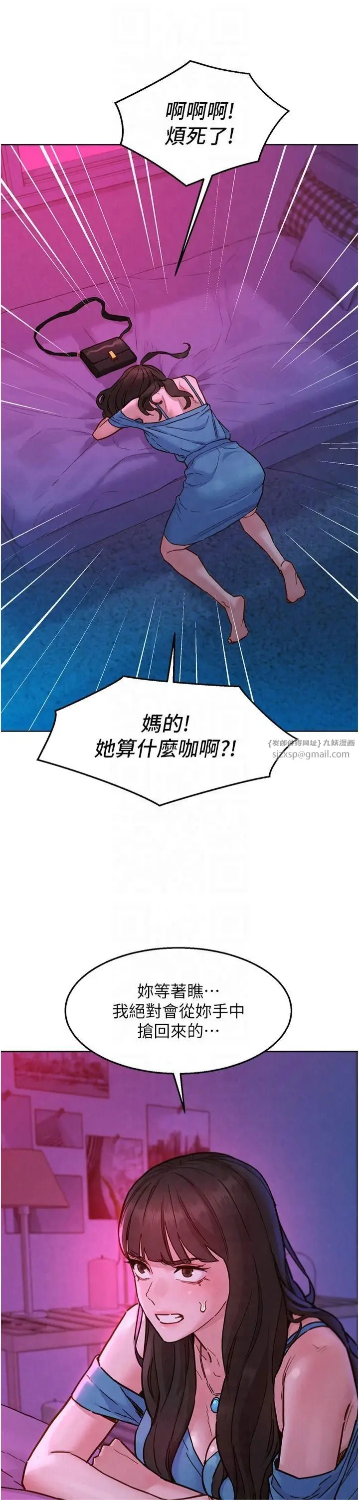 漫画《友情万睡》第103话第5张图
