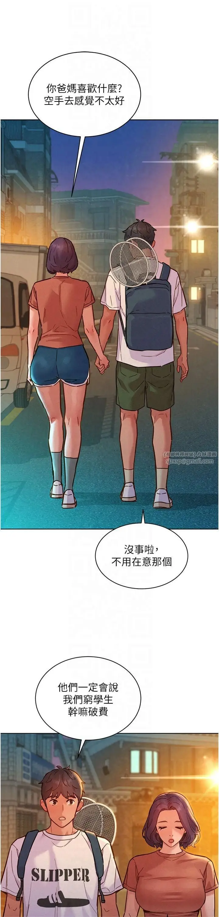漫画《友情万睡》第102话第11张图