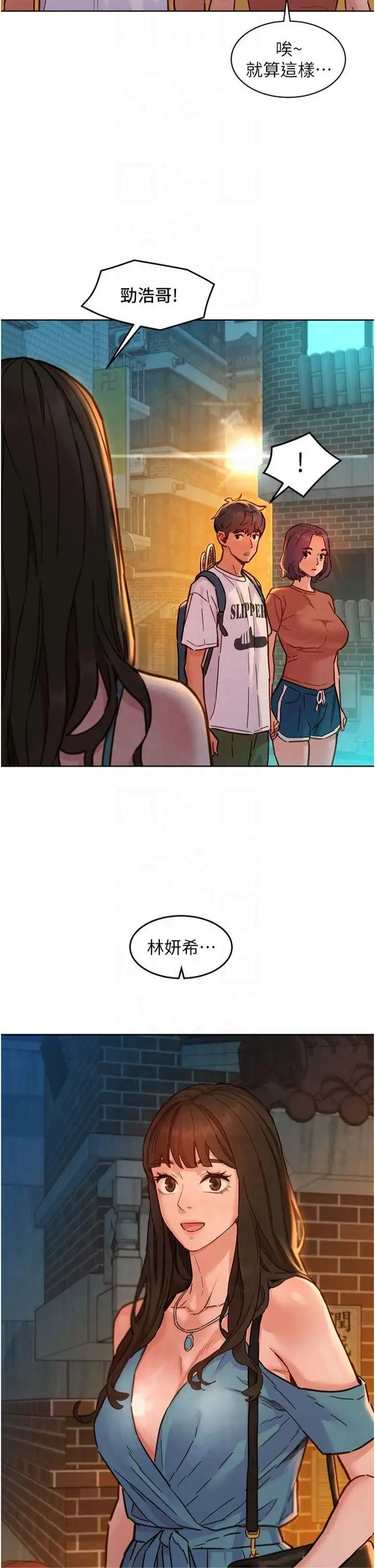 漫画《友情万睡》第102话第12张图