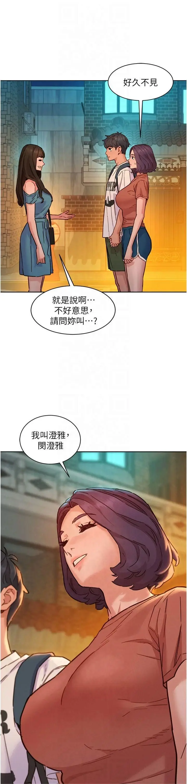 漫画《友情万睡》第102话第15张图