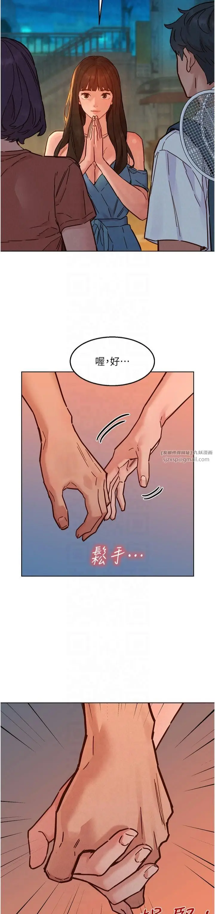 漫画《友情万睡》第102话第17张图