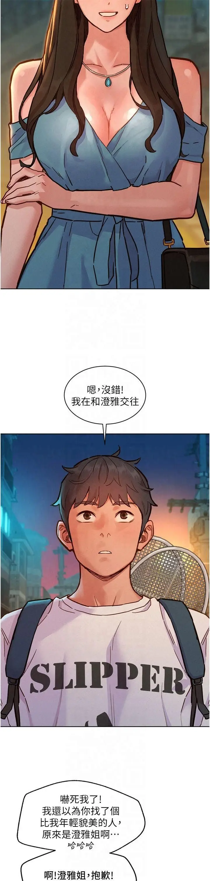 漫画《友情万睡》第102话第20张图