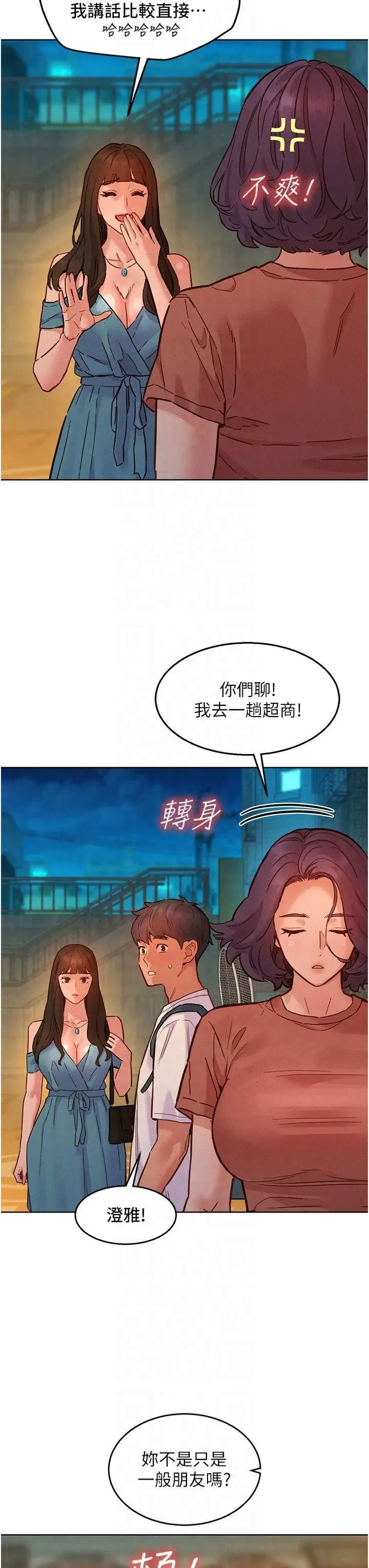 漫画《友情万睡》第102话第21张图