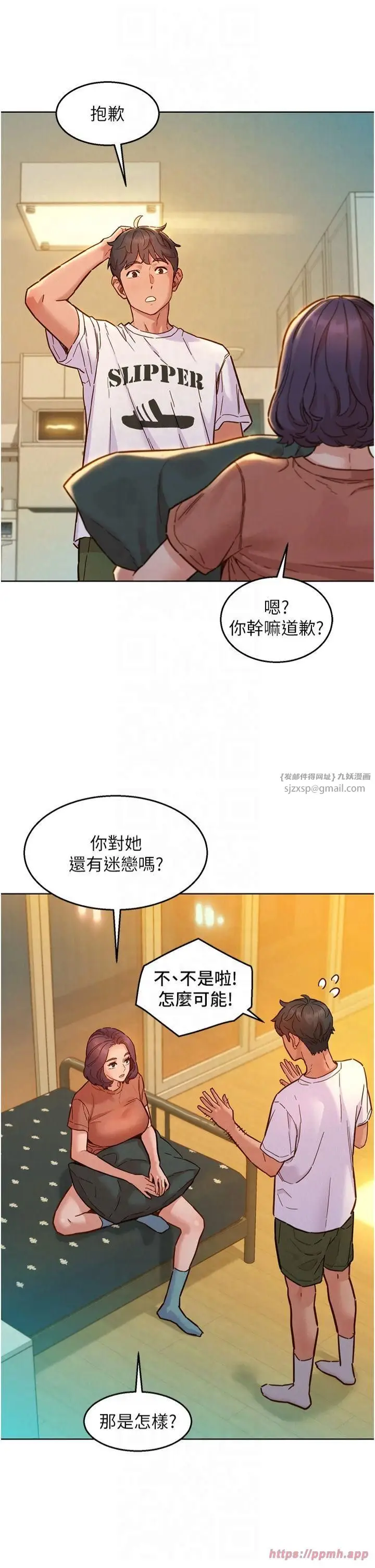 漫画《友情万睡》第102话第31张图