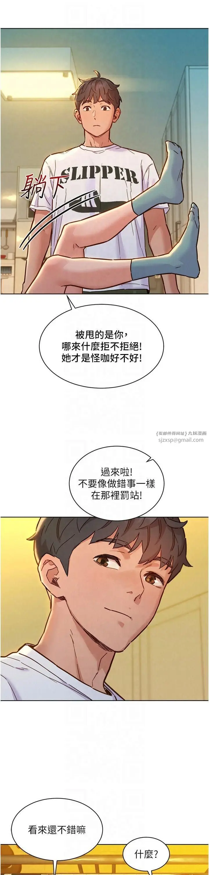 漫画《友情万睡》第102话第33张图