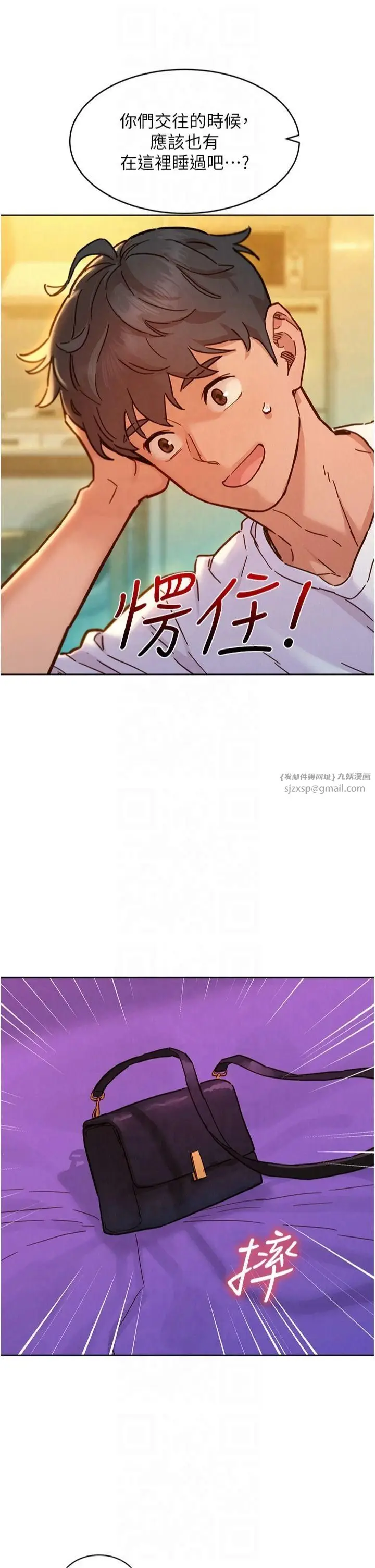 漫画《友情万睡》第102话第37张图