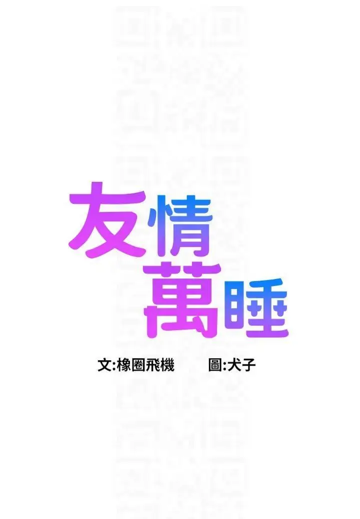 漫画《友情万睡》第102话第6张图