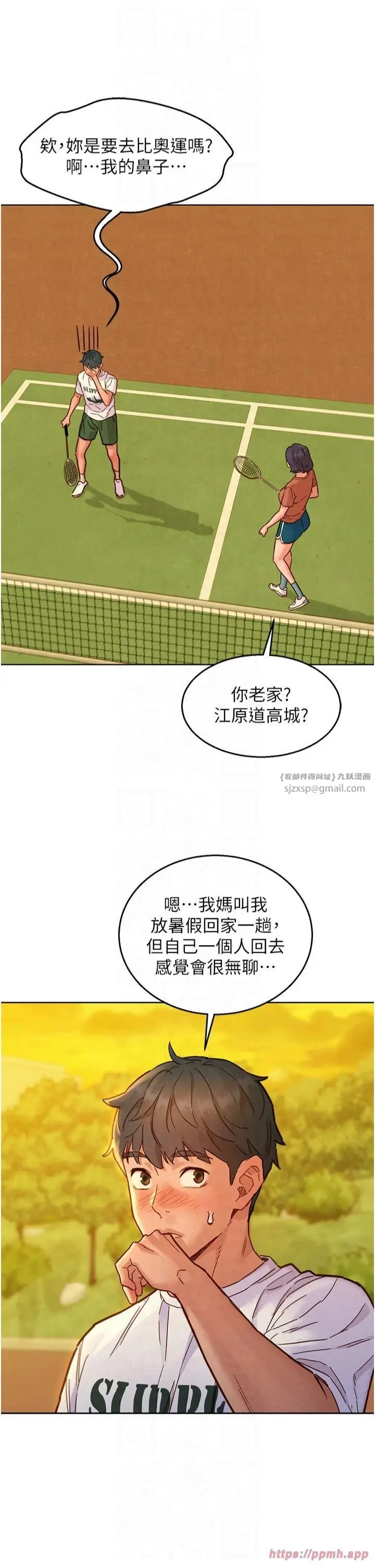漫画《友情万睡》第102话第7张图