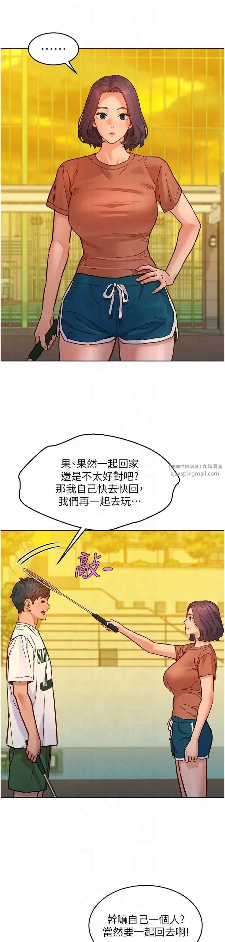 漫画《友情万睡》第102话第8张图