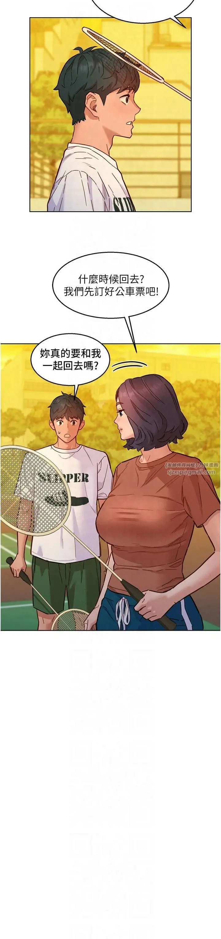 漫画《友情万睡》第102话第9张图