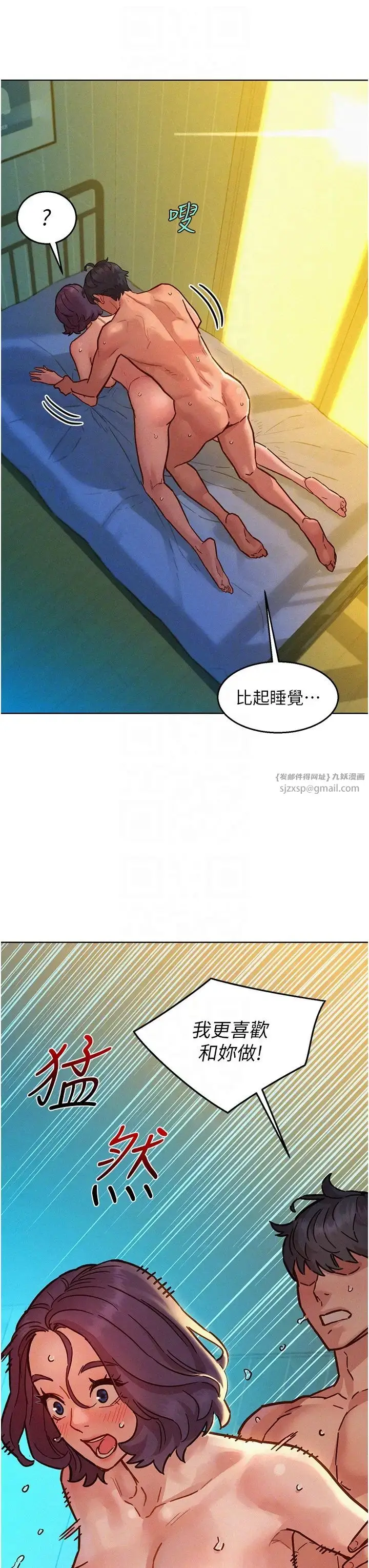 漫画《友情万睡》第86话第14张图