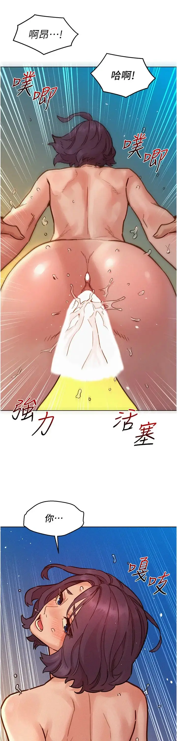 漫画《友情万睡》第86话第16张图