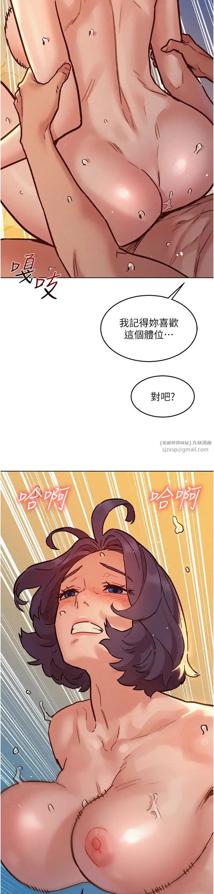 漫画《友情万睡》第86话第17张图
