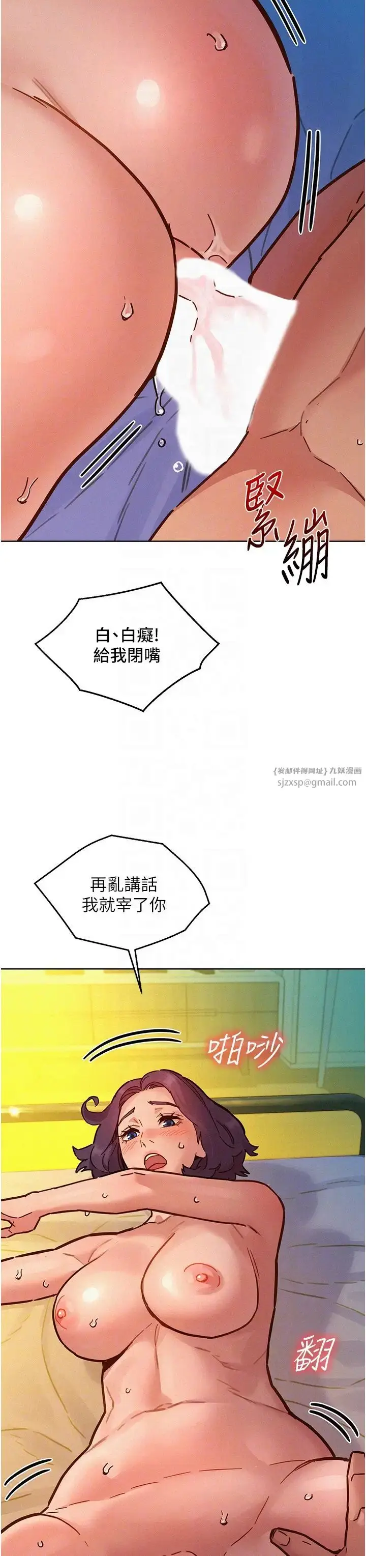漫画《友情万睡》第86话第22张图