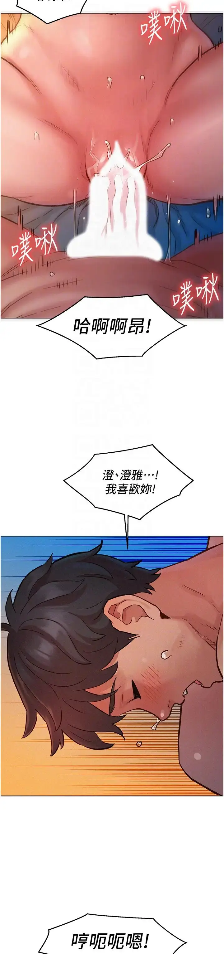 漫画《友情万睡》第86话第26张图