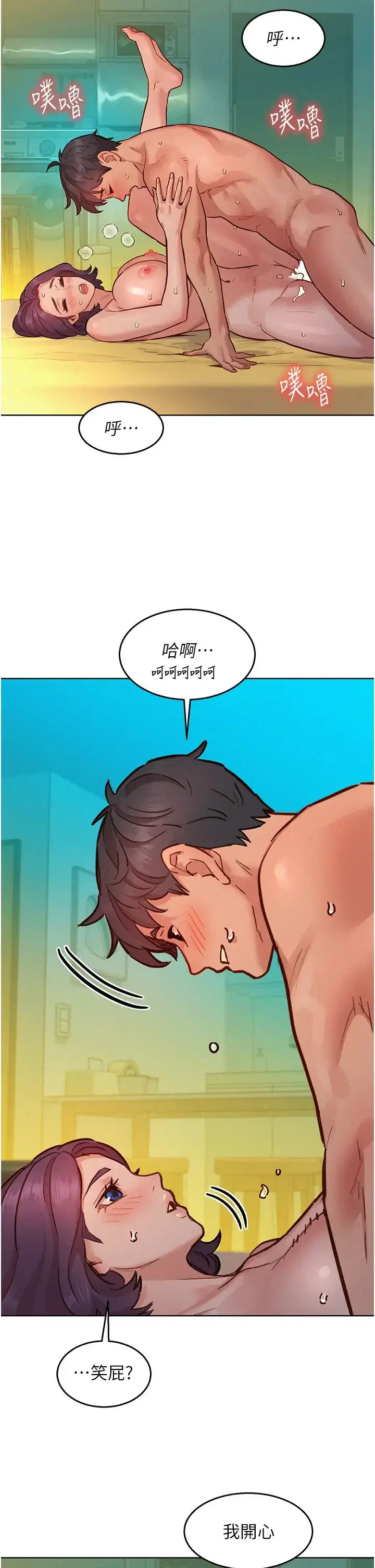 漫画《友情万睡》第86话第29张图