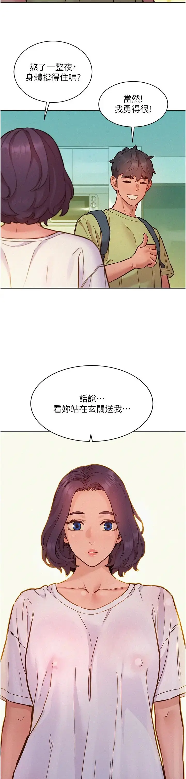 漫画《友情万睡》第86话第33张图