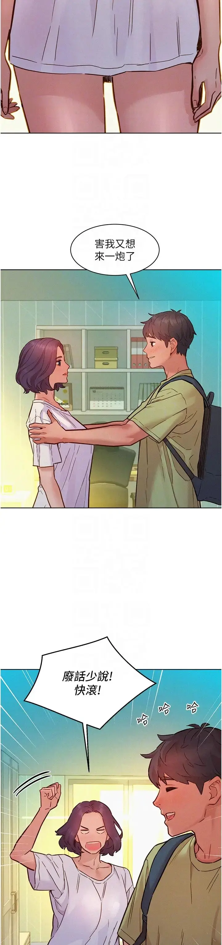 漫画《友情万睡》第86话第34张图