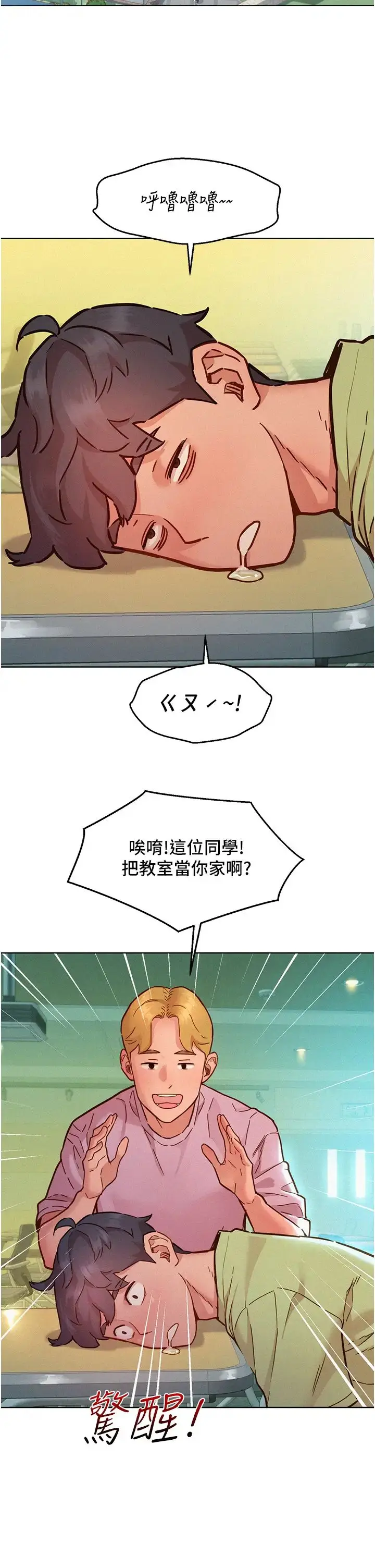 漫画《友情万睡》第86话第37张图