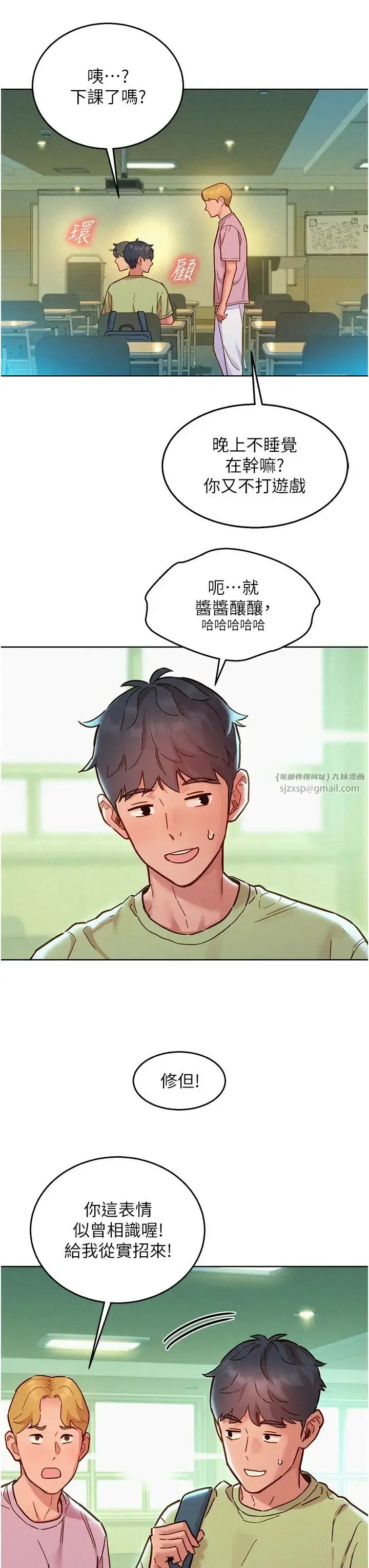 漫画《友情万睡》第86话第38张图