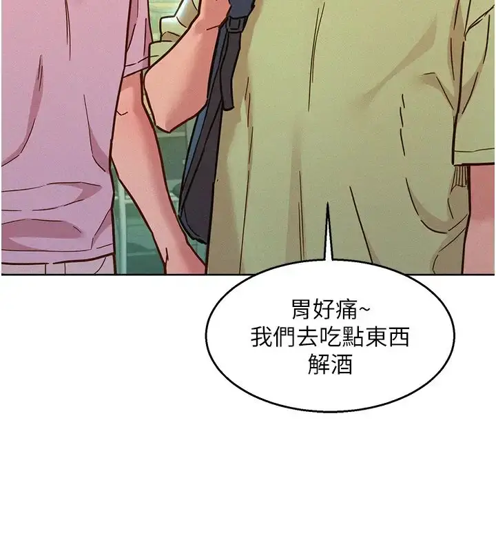漫画《友情万睡》第86话第39张图