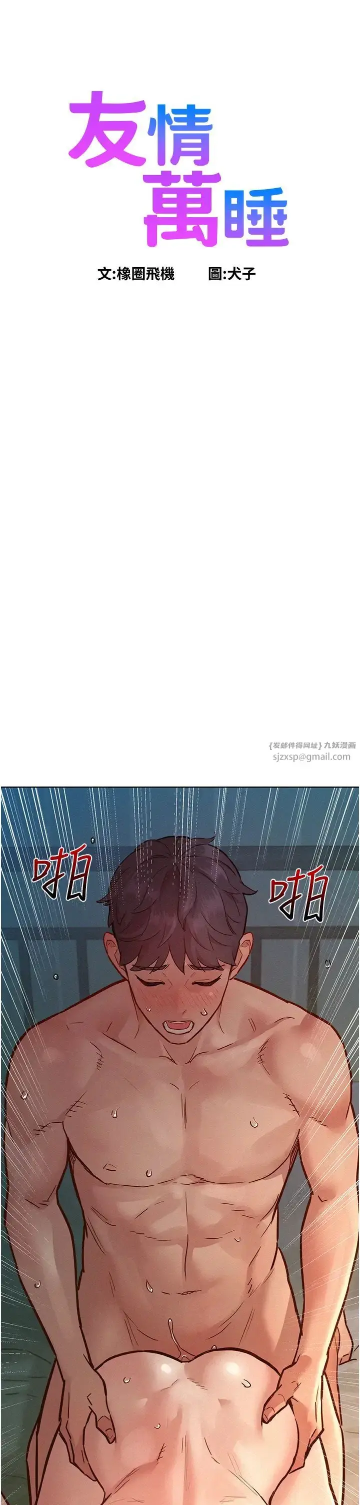漫画《友情万睡》第86话第4张图
