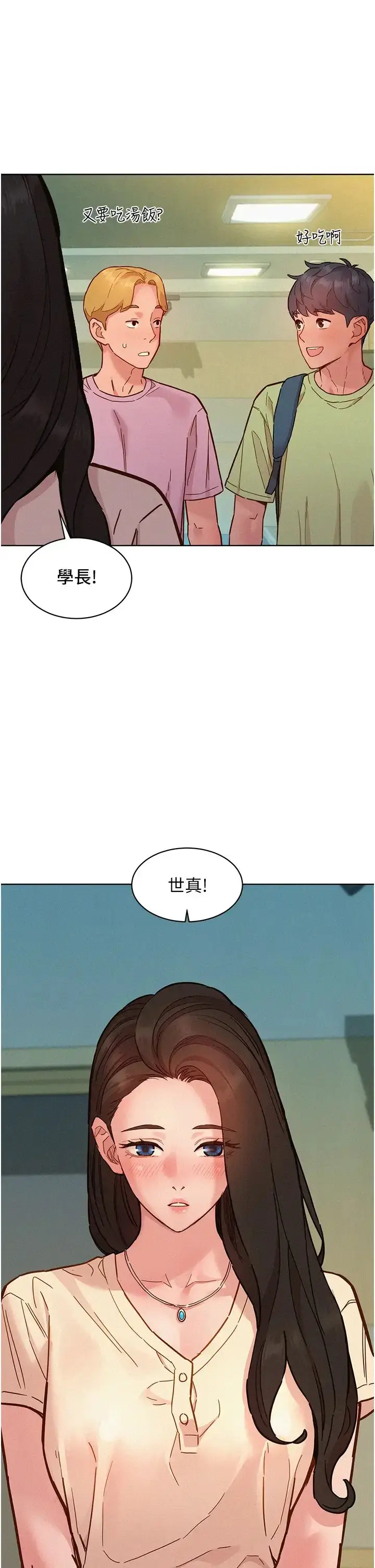 漫画《友情万睡》第86话第40张图