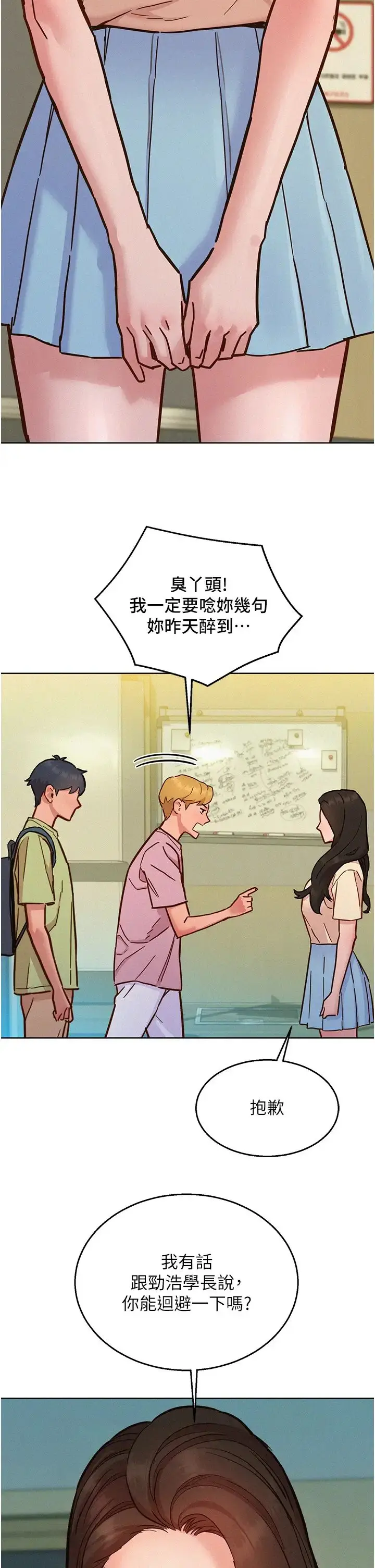 漫画《友情万睡》第86话第41张图