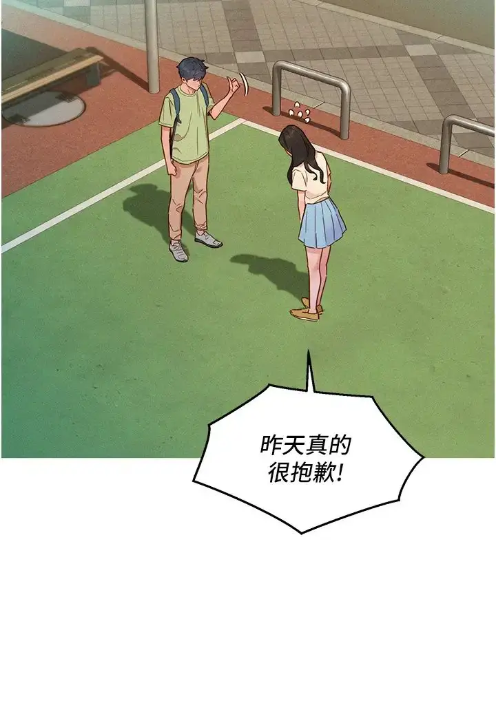 漫画《友情万睡》第86话第43张图