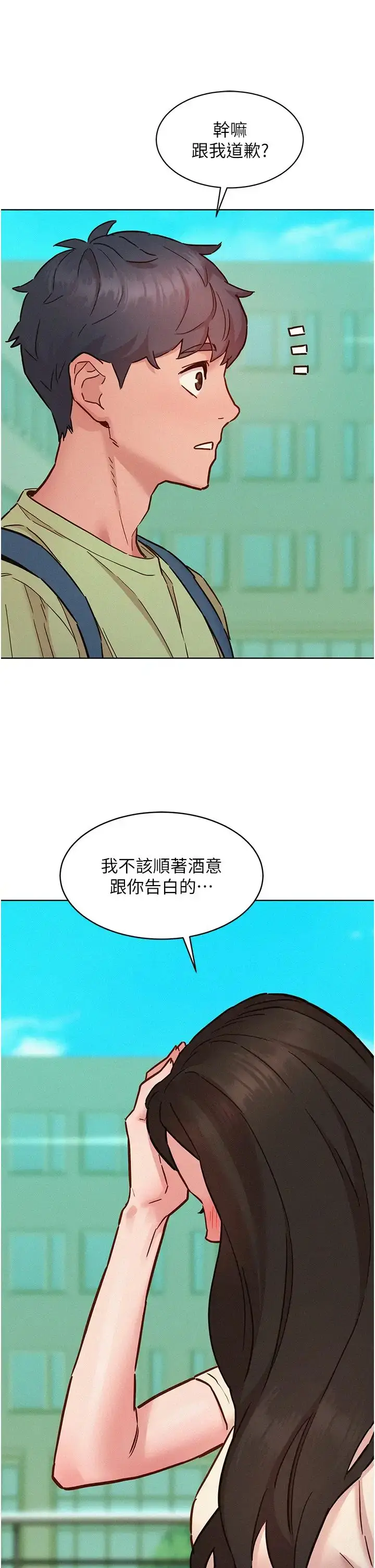 漫画《友情万睡》第86话第44张图