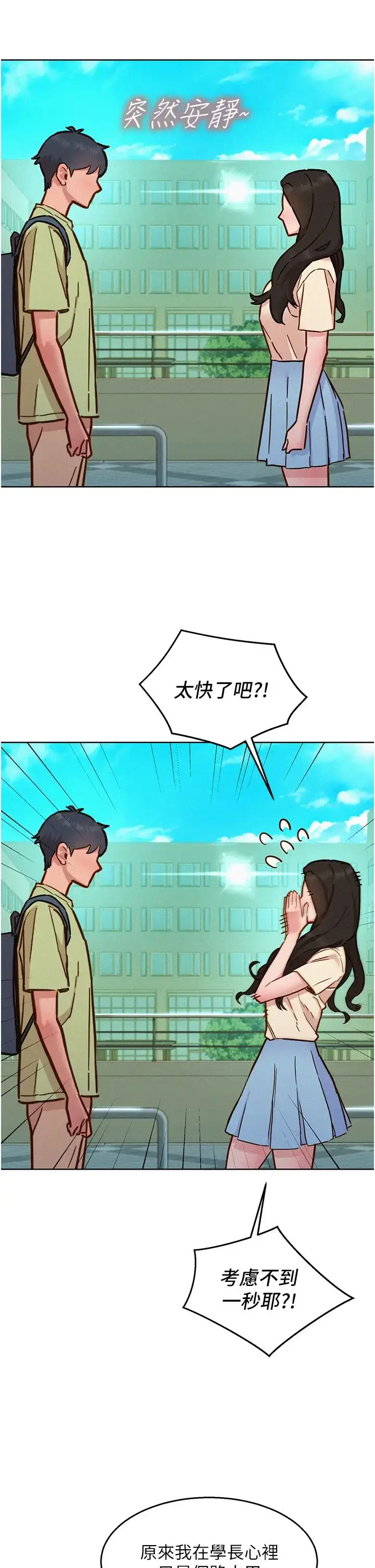 漫画《友情万睡》第86话第48张图