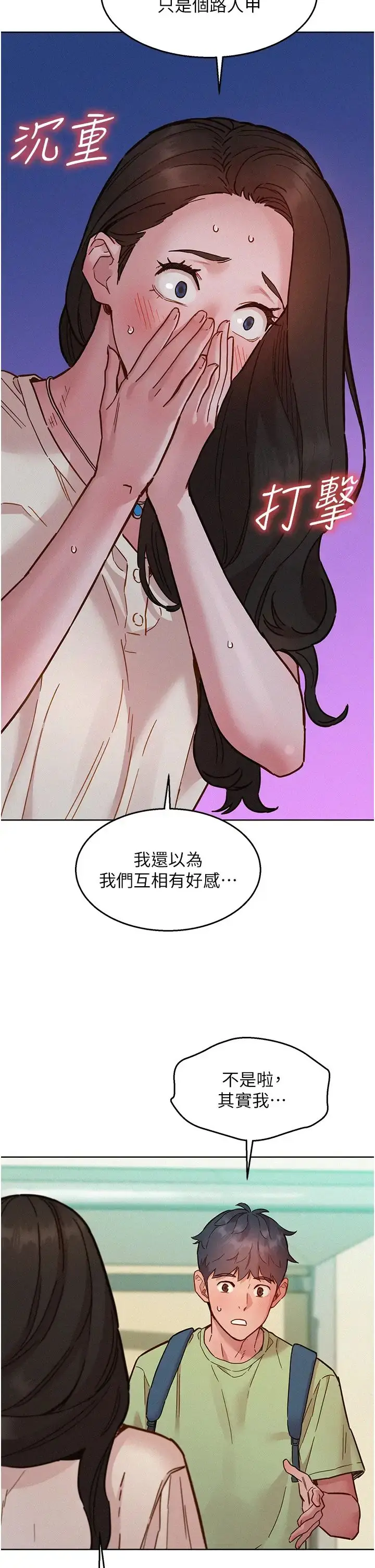 漫画《友情万睡》第86话第49张图