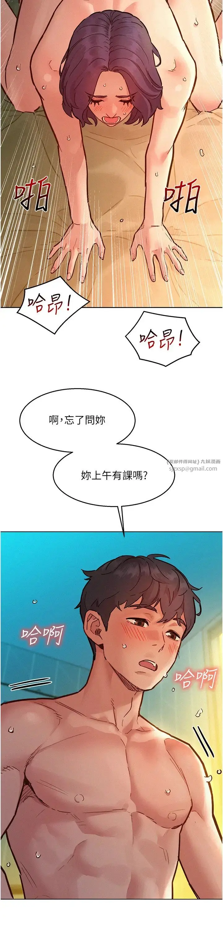 漫画《友情万睡》第86话第5张图