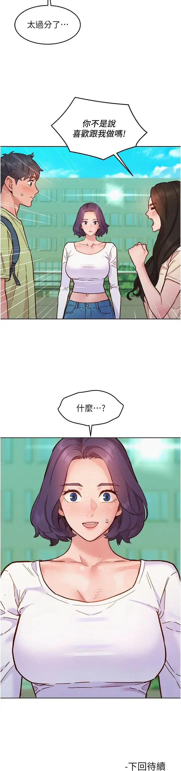 漫画《友情万睡》第86话第50张图