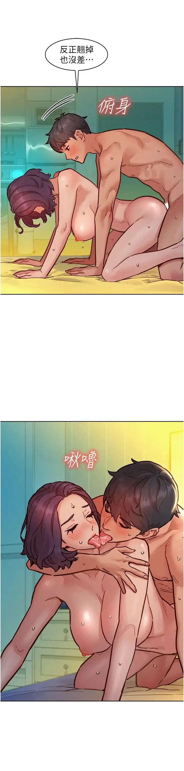 漫画《友情万睡》第86话第8张图