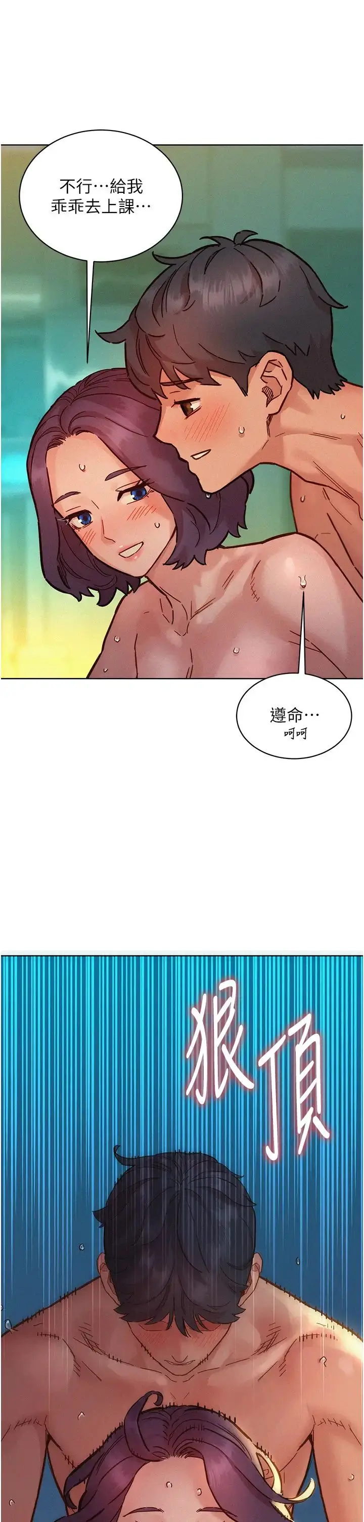 漫画《友情万睡》第86话第9张图