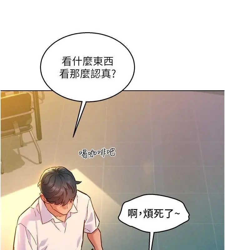 漫画《友情万睡》第106话第105张图