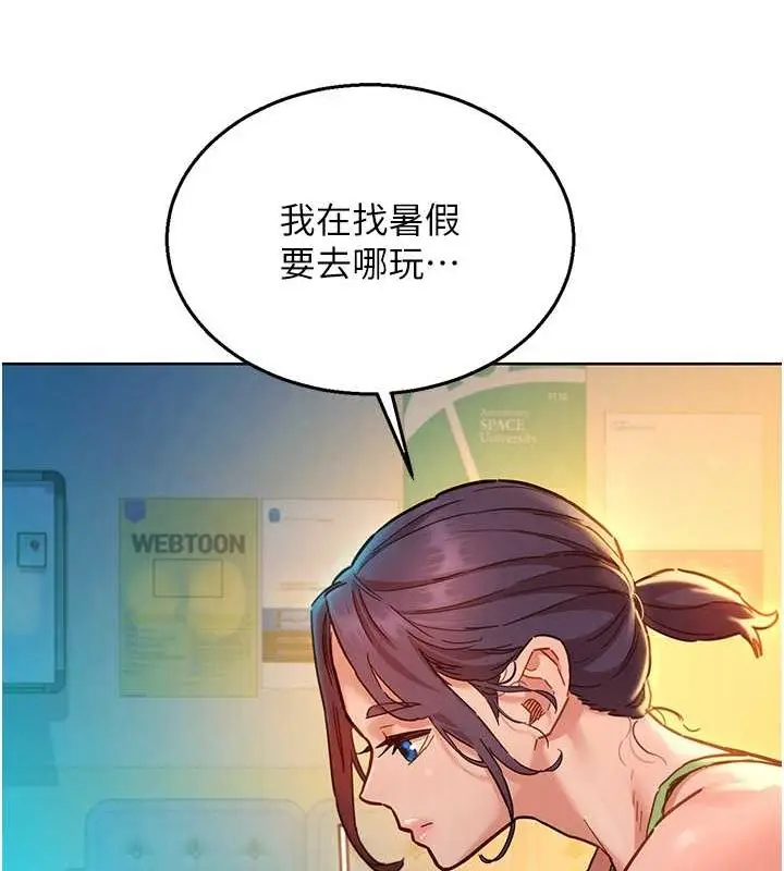 漫画《友情万睡》第106话第107张图