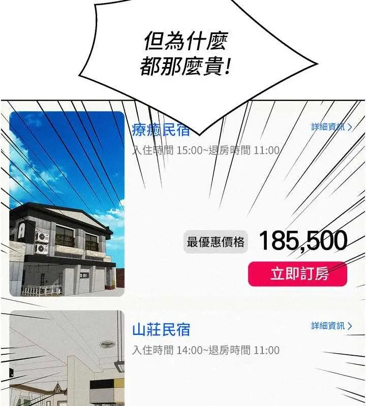 漫画《友情万睡》第106话第109张图