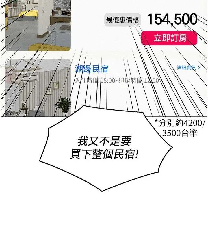 漫画《友情万睡》第106话第110张图