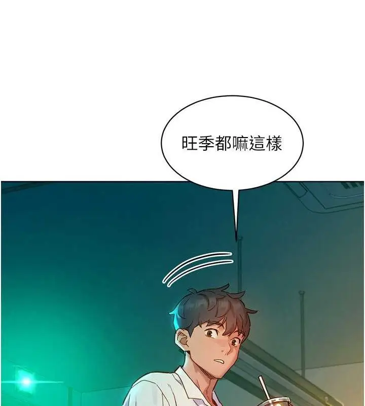 漫画《友情万睡》第106话第111张图