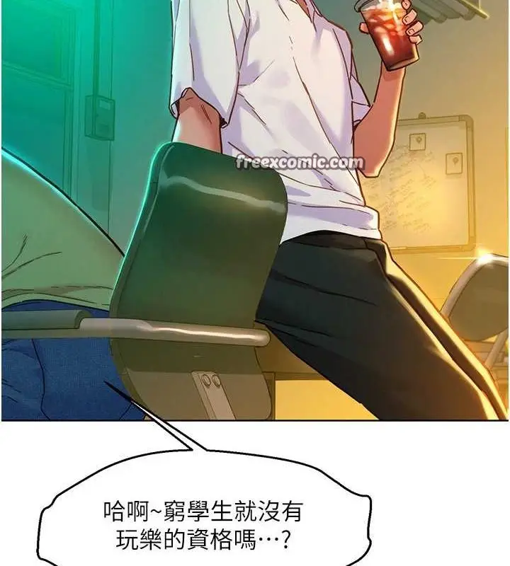 漫画《友情万睡》第106话第112张图