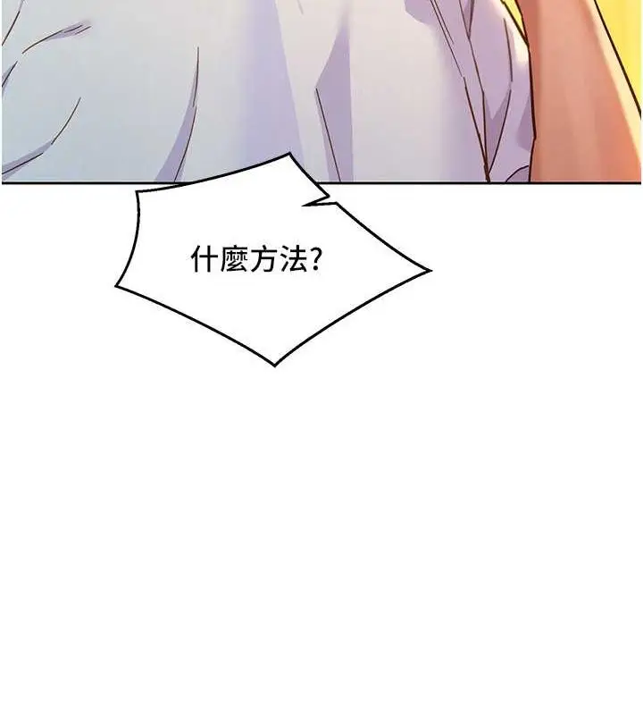 漫画《友情万睡》第106话第117张图