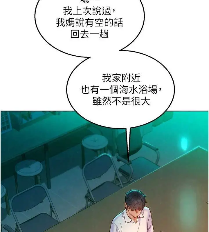 漫画《友情万睡》第106话第120张图